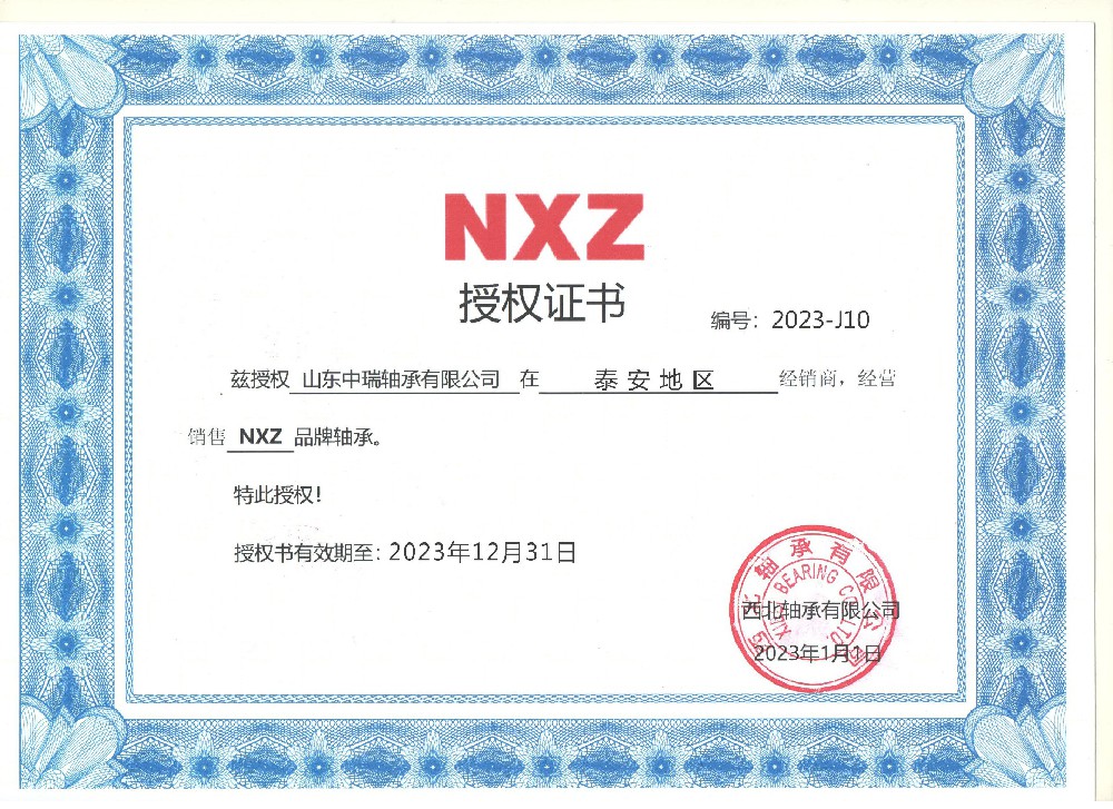 西北轴承2023年授权经销商